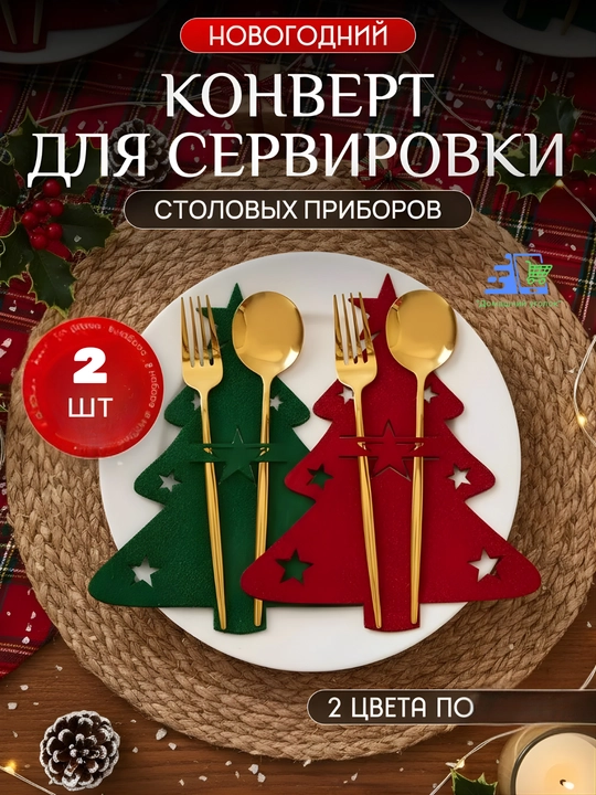 Конверты для сервировки столовых приборов из фетра, набор 2,4,6 шт 