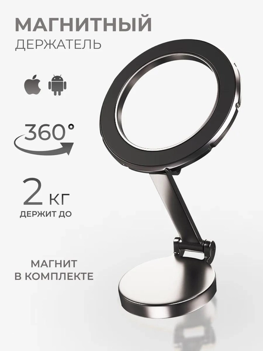 Автомобильный держатель для телефона — магнитный, поворот 360°, надежный 