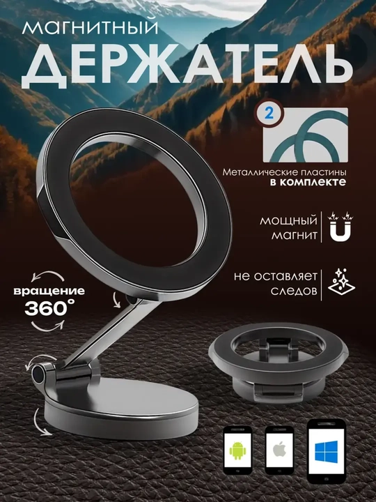Автомобильный держатель для телефона — магнитный, поворот 360°, надежный  - 