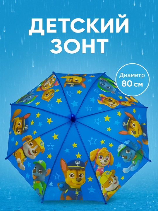 Детский зонт яркий и лёгкий — удобный зонтик для прогулок и школы - 