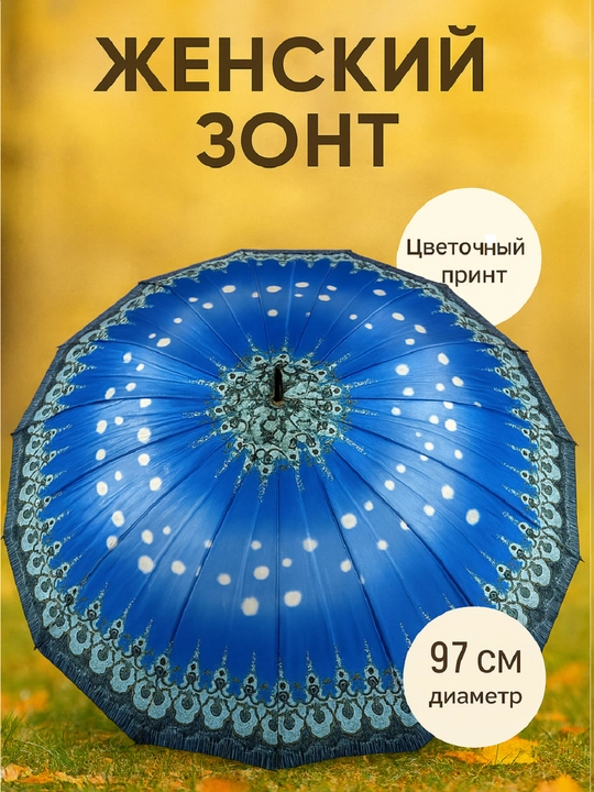 Женский зонт 97 см — стильный и надёжный зонт для защиты от дождя  - 