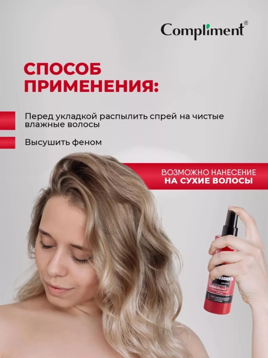 Sochlar uchun sprey 15 tasi 1 da Compliment krem-sprey, issiqlikdan himoya qiladi