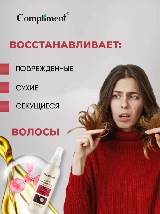 Sochlar uchun sprey 15 tasi 1 da Compliment krem-sprey, issiqlikdan himoya qiladi