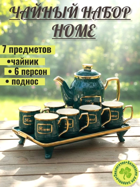 Набор для чая современный чайник и 6 красивых кружек идеально подходит для приятного отдых - 