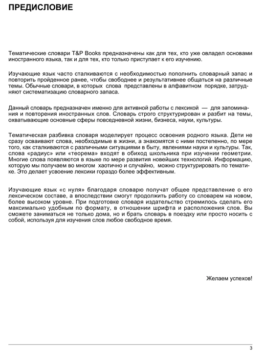 Tematik lug‘at ruscha–o‘zbekcha