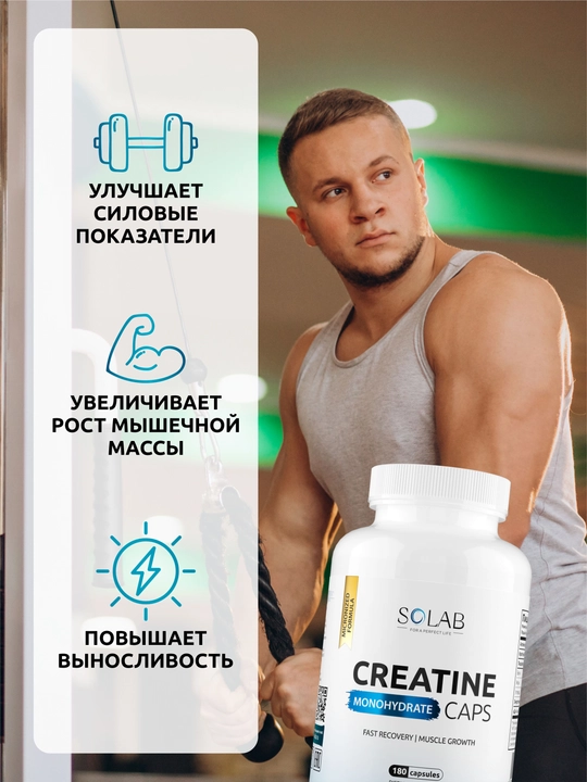 Kreatin monogidrat kapsulada, SOLAB, mikronizatsiyalangan shakl, 180 kapsula