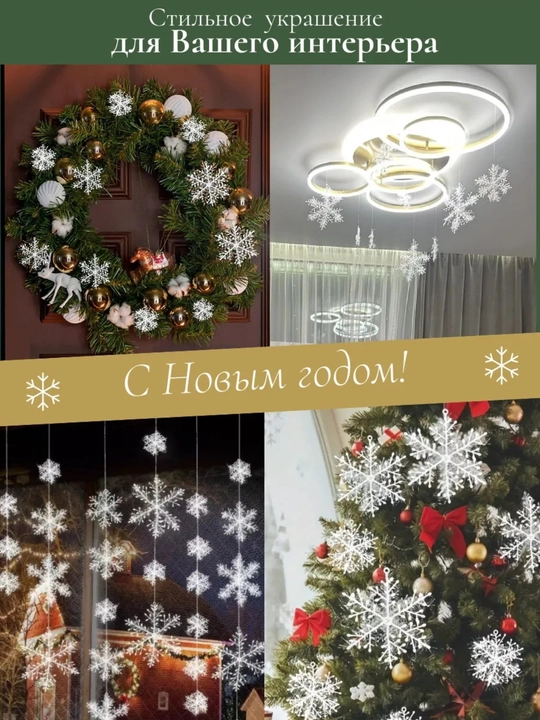 Новогодние снежинки набор, снежинки, новогодние декор украшение, 12 шт, 21 см