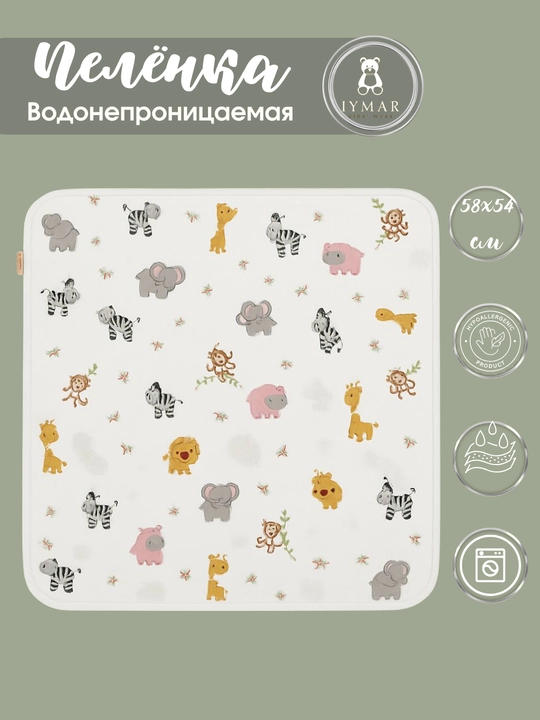 Chaqaloqlar uchun suv o'tqizmaydigan taglik 58x54 sm