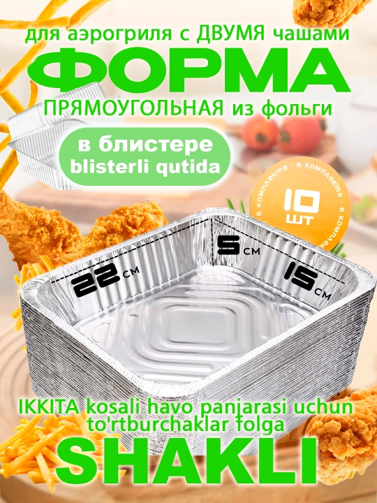 Формы для аэрогриля и духовки, бумажные и фольгированные наборы, антипригарный пергамент - 