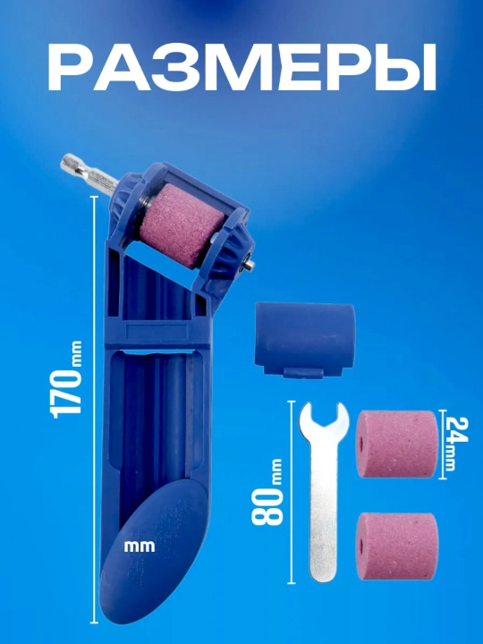 Sverlolar uchun universal charxlash moslamasi, Sverlo charxlagich