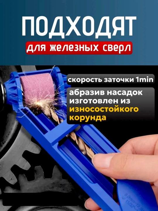Sverlolar uchun universal charxlash moslamasi, Sverlo charxlagich