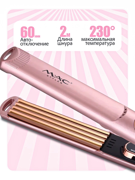 Soch gofre MAC Styler, jingalak qilish, hajm, harorat sozlagich 450F