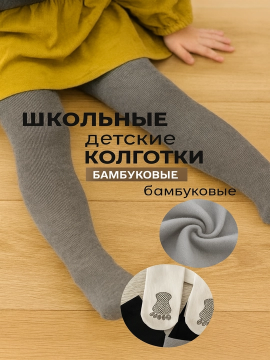 Колготки для девочек и детей — мягкие, тёплые и удобные