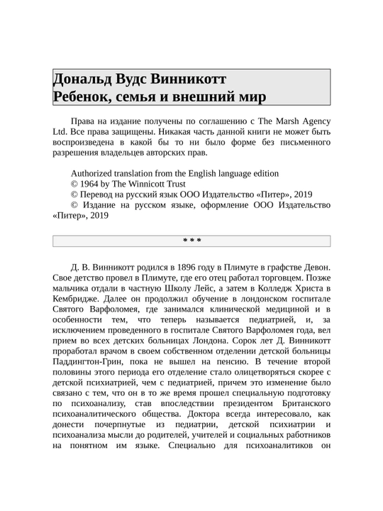 Bola, oila va tashqi dunyo