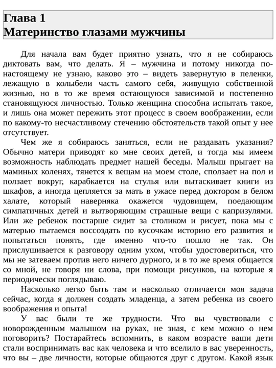 Bola, oila va tashqi dunyo