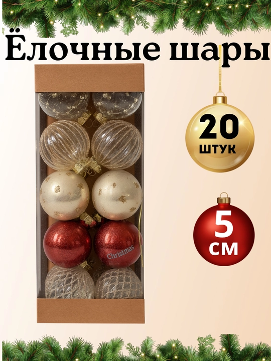Archa o'yinchoqlari, yangi yil archa o‘yinchoqlari to‘plami, 20 dona, 5 sm - 