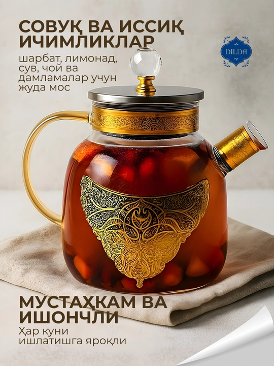 Choynak Issiqlikka chidamli shishadan yasalgan, prujinali elakli bezakli shisha choynak