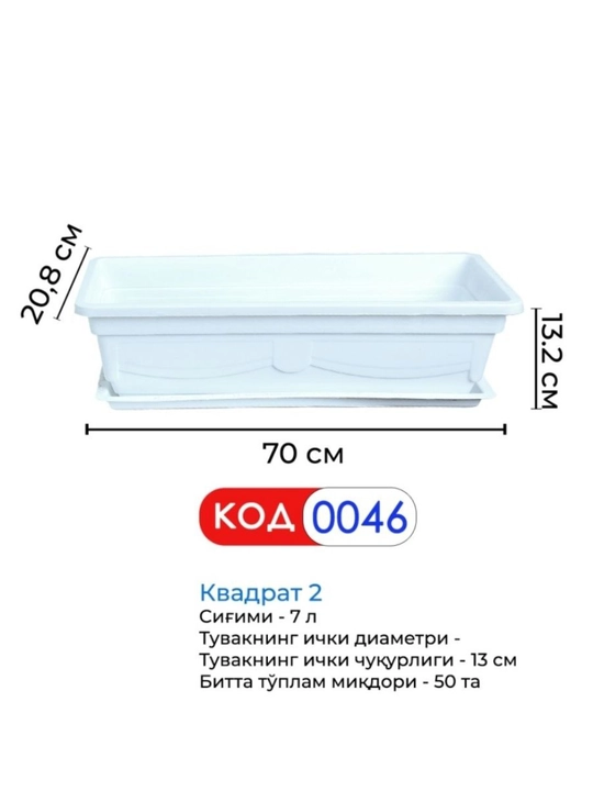 Gul tuvak kvadrat uzun - 