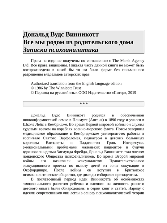 Все мы родом из родительского дома