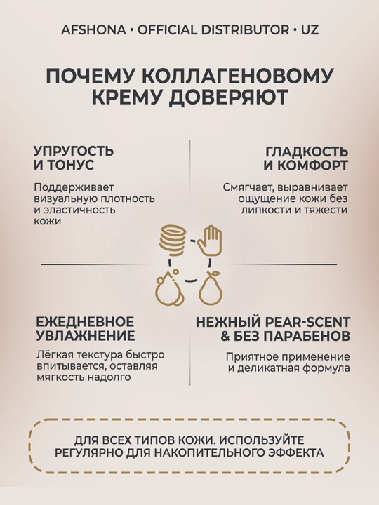 Mason Natural, крем с коллагеном, груша, 57 г