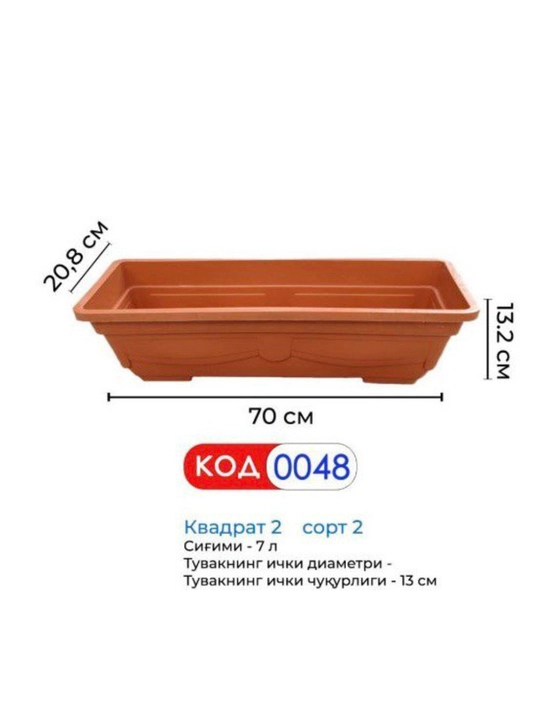 Длинный квадратный цветочный горшок - 