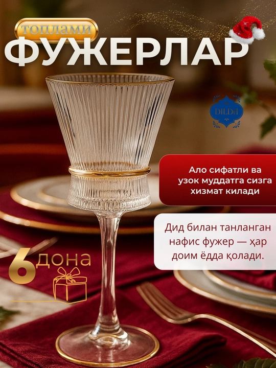 Стеклянный бокал набор 6 шт, прозрачный фужер с золотой каймой