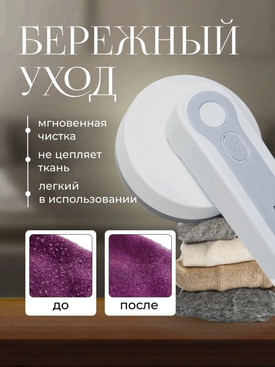 Машинка для удаления катышек