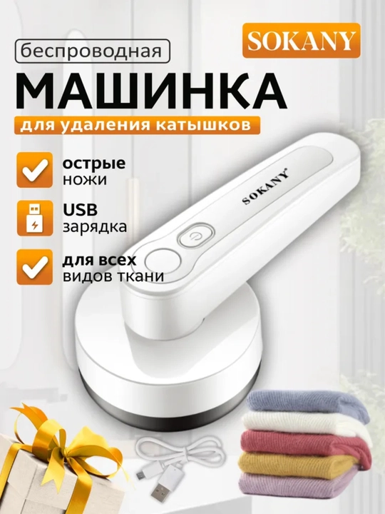 Машинка для удаления катышек