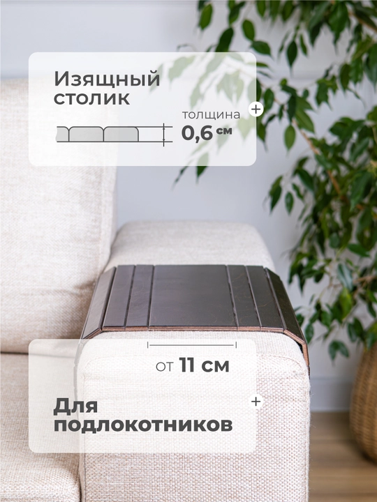 "Big" model, divan yondoshogi uchun yog'och podstavka