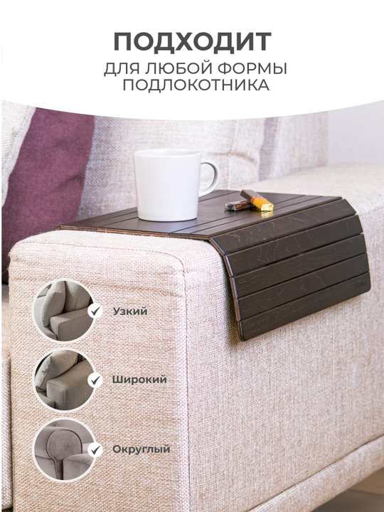 "Big" model, divan yondoshogi uchun yog'och podstavka