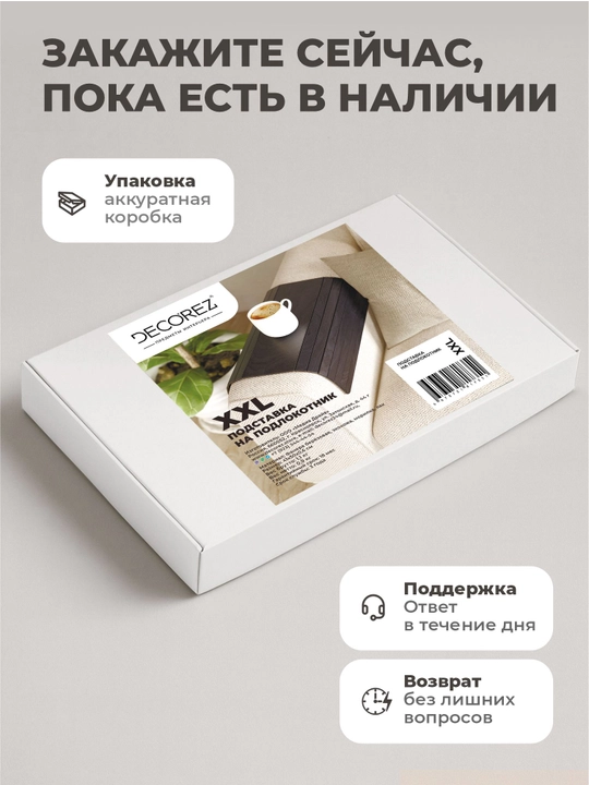 "Big" model, divan yondoshogi uchun yog'och podstavka