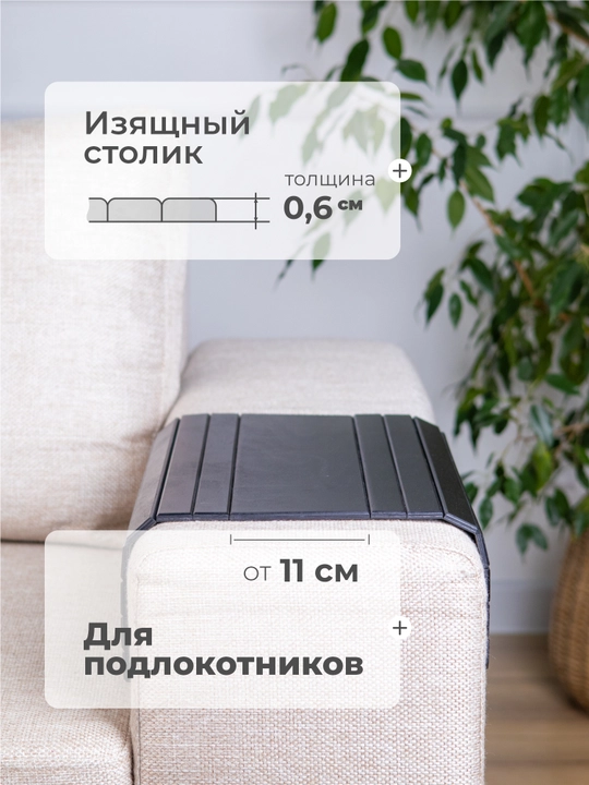 "Big" model, divan yondoshogi uchun yog'och podstavka