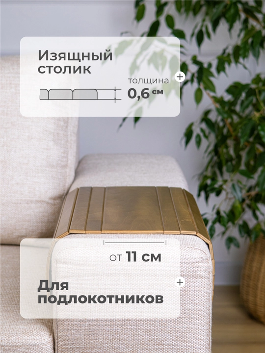 "Big" model, divan yondoshogi uchun yog'och podstavka