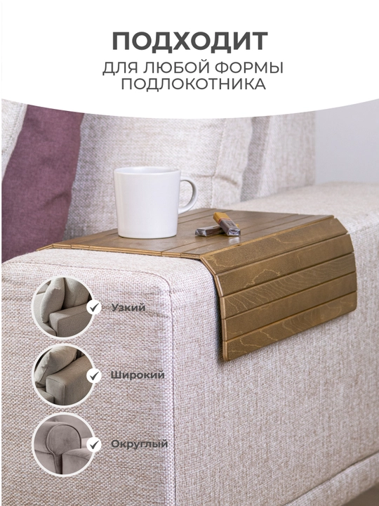 "Big" model, divan yondoshogi uchun yog'och podstavka