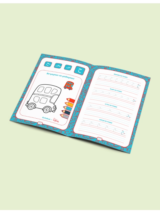 Моя первая каллиграфия — арабская каллиграфия для детей 5–10 лет