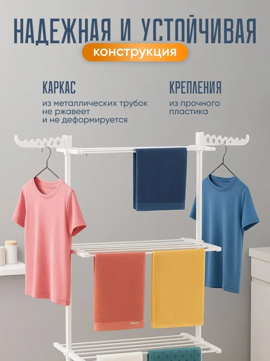Напольная сушилка для белья на колёсиках — 3 яруса, складная, 40 кг