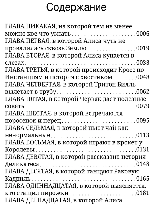 Алиса в Стране чудес