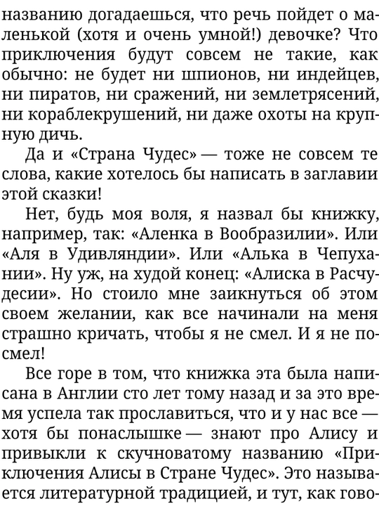 Алиса в Стране чудес