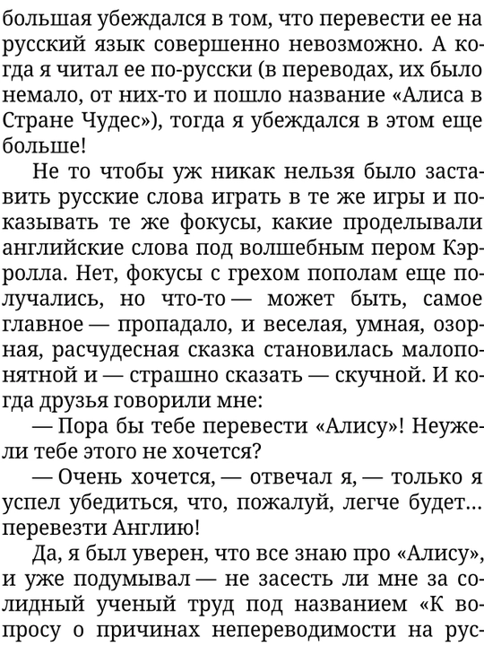 Алиса в Стране чудес