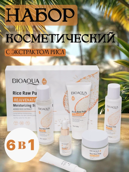 Набор для ухода за лицом, из 6 предметов, для омоложения кожи, BIOAQUA - 