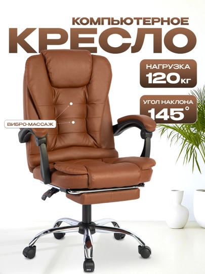 Кресло компьютерное на колесиках, "ELEGANT", с вибромассажем — GAMELOU-ELEGANT2-КОРИЧН
