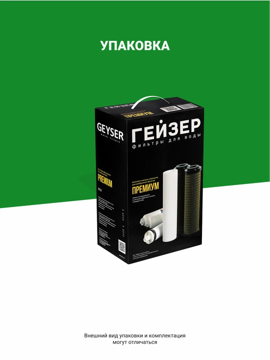 Teskari osmos uchun RO3 kartridjlarini almashtirish Geyser , membranali