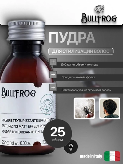 Пудра для стилизации волос, 25 гр Bullfrog