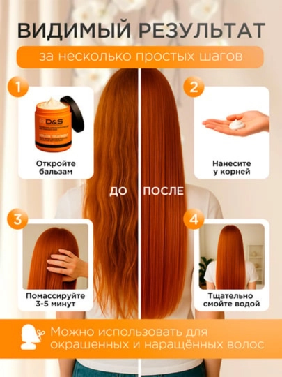 Бальзам для волос Doctor-S, с кератином, для повреждённых волос