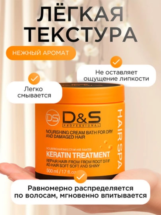 Бальзам для волос Doctor-S, с кератином, для повреждённых волос