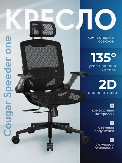 Кресло компьютерное Cougar Speeder, офисное, игровое, на колесиках — STSGAM-SPEEDER-ХРОМ