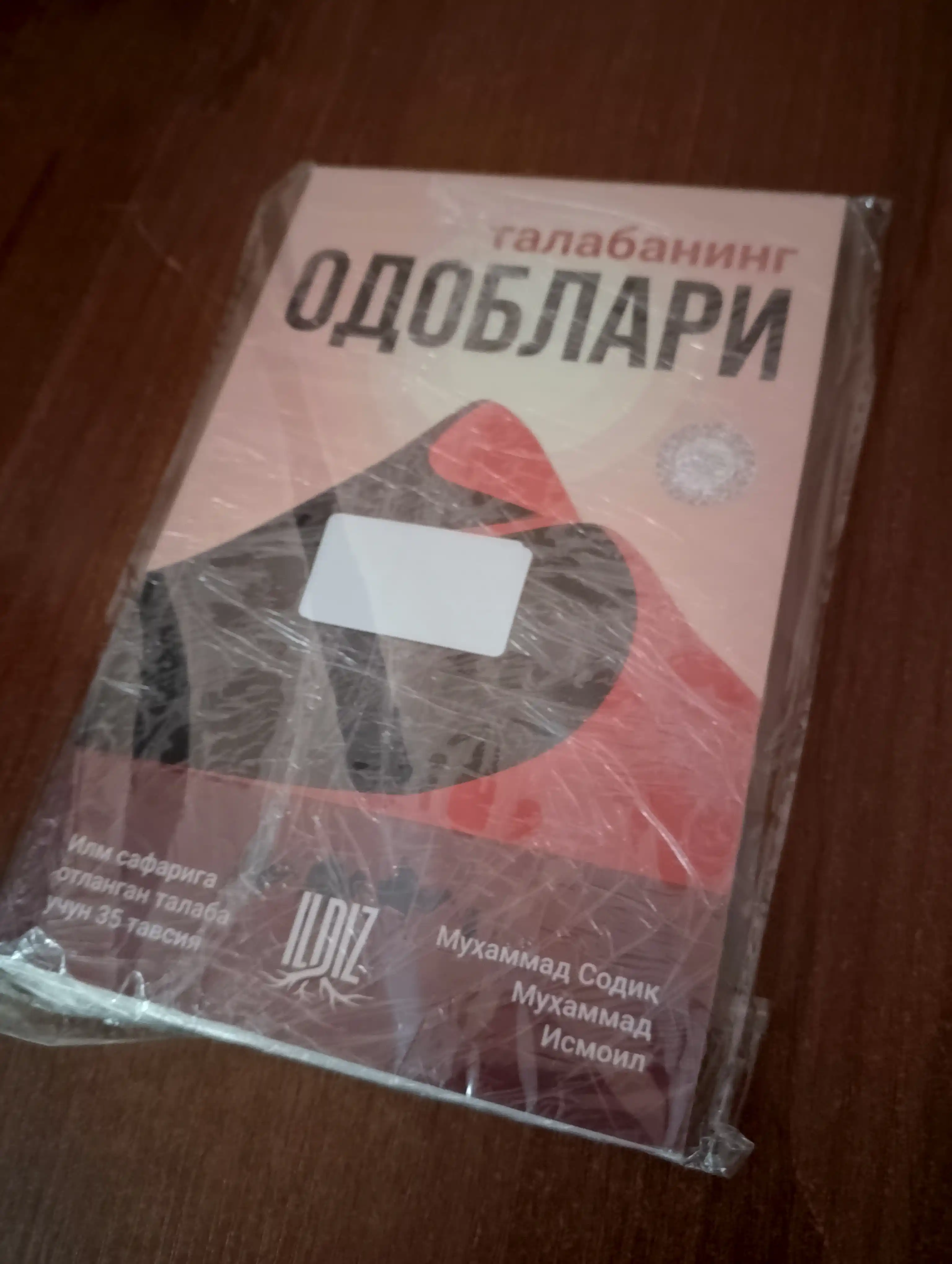 Талабанинг одоблари — Муҳаммад Содиқ Муҳаммад Исмоил, илм талабига 35 тавсия