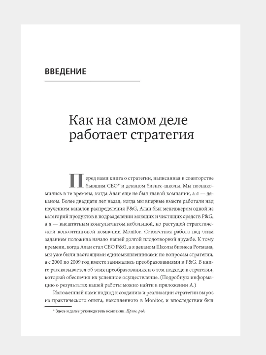 Игра на победу. Как стратегия работает на самом деле