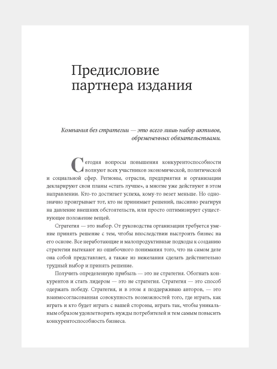 Игра на победу. Как стратегия работает на самом деле