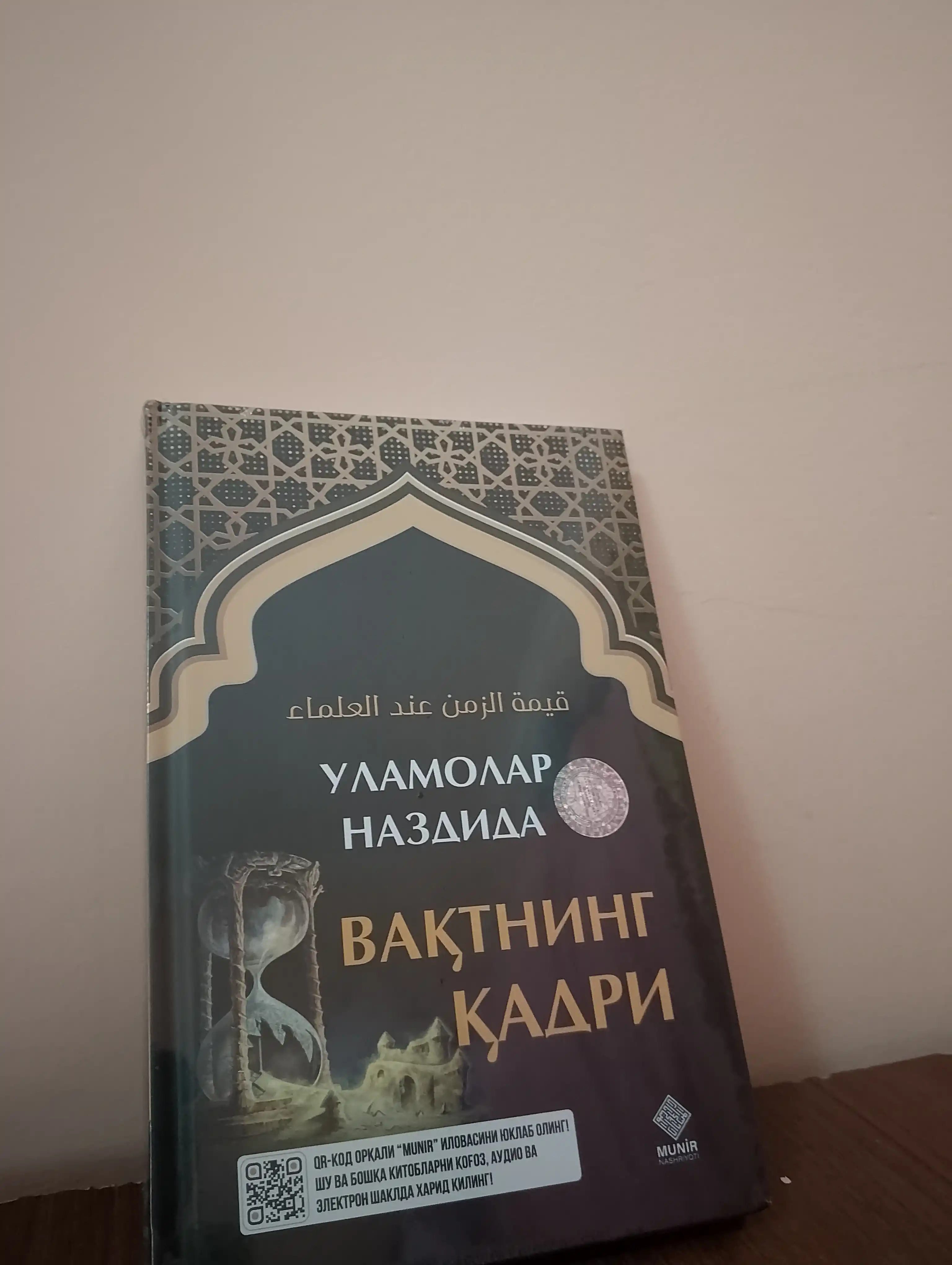 Ulamolar nazdida, vaqtning qadri – Abdulfattoh Abu G‘udda